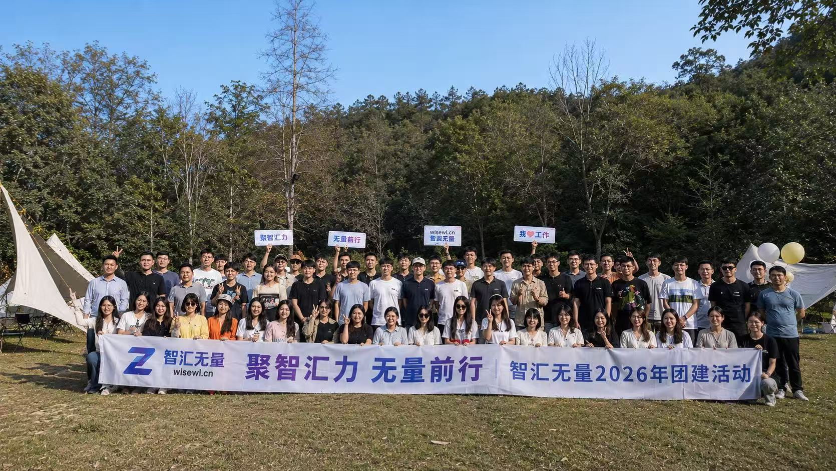 团建活动